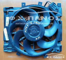 Βεντιλατέρ A/C Κομπλέ ASTRA H 04-10 / ZAFIRA 05-12 Z18XE