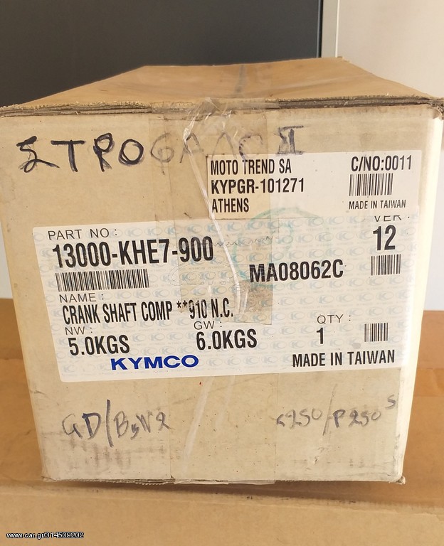 Στρόφαλοι GDINK250 BW250 X250 KYMCO