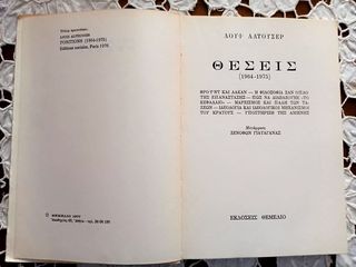 Θέσεις Λουί Αλτουσέρ-thumb-1