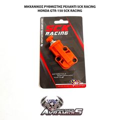 ΜΗΧΑΝΙΚΟΣ ΡΥΘΜΙΣΤΗΣ ΡΕΛΑΝΤΙ HONDA GTR-150 SCK RACING