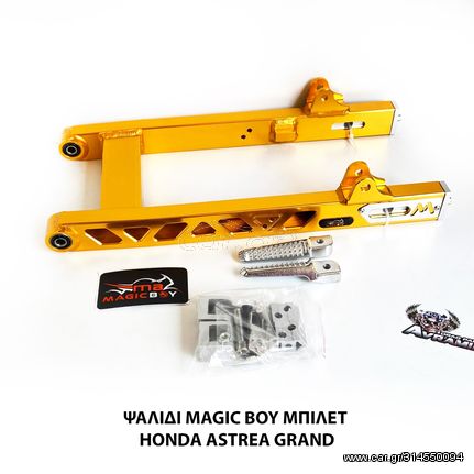 ΨΑΛΙΔΙ +2 MAGIC BOY ΧΡΥΣΟ BILLET HONDA ASTREA GRAND