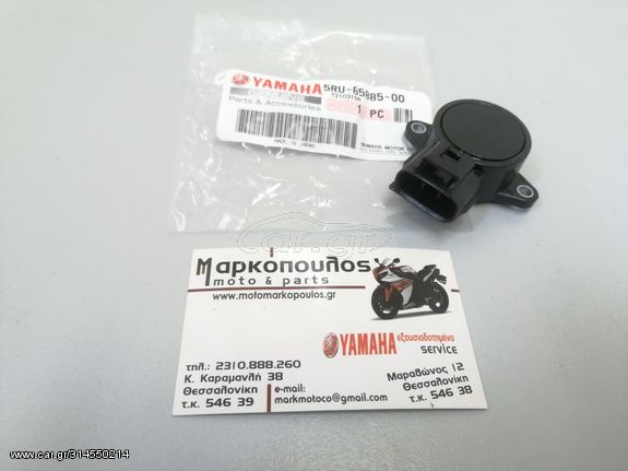 ΑΙΣΘΗΤΗΡΑΣ TPS YAMAHA X-CITY 125, X-CITY 250, X-MAX 250, X-MAX 400, YP400 MAJESTY