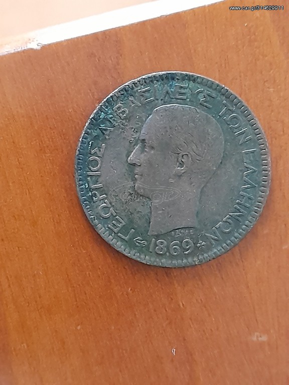 10λεπτα 1869