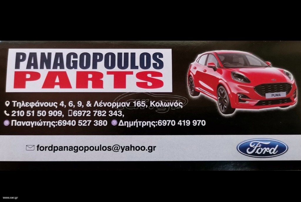 FORD FOCUS, MONDEO, FIESTA, MAVERICK, TRANSIT, CONNECT
