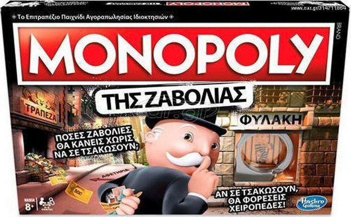 Hasbro Monopoly Της Ζαβολιάς (E1871110)