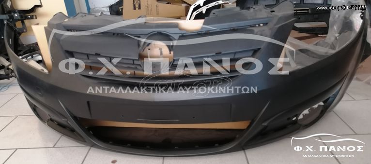 Προφυλακτήρας Εμπρός OPEL CORSA D 06-11