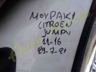 ΜΟΥΡΗ ΕΜΠΡΟΣ ΚΟΜΠΛΕ ΚΑΠΟ / ΠΡΟΦΥΛΑΚΤΗΡΑΣ / ΦΑΝΑΡΙΑ / ΦΤΕΡΑ / ΨΥΓΕΙΑ / ΜΕΤΩΠΗ  CITROEN JUMPY , ΜΟΝΤΕΛΟ 2011-2016-thumb-2