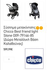 Καροτσι-Καθισμα- Πορτ μπεμπέ Chicco-thumb-4