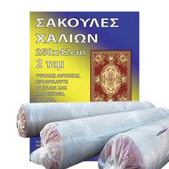 ΣΑΚΟΥΛΕΣ ΠΛΑΣΤΙΚΕΣ ΧΑΛΙΩΝ ΣΕΤ=2ΤΕΜ 250x42cm Homie 101566 - 1 τμχ.   - 81-546