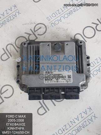 FORD C MAX 2005-2008 ΕΓΚΕΦΑΛΟΣ ΚΙΝΗΤΗΡΑΣ ΚΩΔΙΚΟΣ- 6M5112A650CH