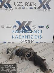 SEAT LEON 2008-2014 ΤΟΥΡΜΠΙΝΑ ΤΥΠΟΣ ΚΙΝΗΤΗΡΑ- CAX ΚΩΔΙΚΟΣ- 03C145702L