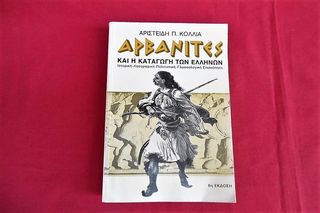 " Αρβανίτες Και Η Καταγωγή Των Ελλήνων" του Αριστείδη Κολλια.