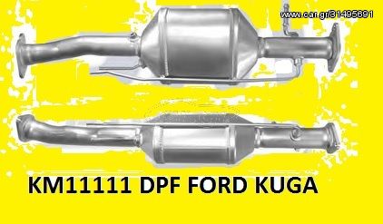 DPF ΦΙΛΤΡΟ ΜΙΚΡΟΣΩΜΑΤΙΔΙΩΝ FORD KUGA 2.0cc 2008- 