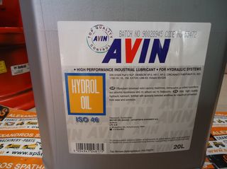 AVIN HYDROIL iso 46 ΥΔΡΑΥΛΙΚΟ ΛΙΠΑΝΤΙΚΟ PART II (20LT)