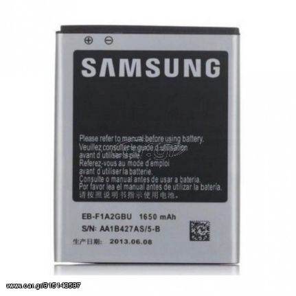 Συμβατή Μπαταρία για  Samsung Galaxy S2 i9100 (EB-F1A2GBU) 1650mAh bulk