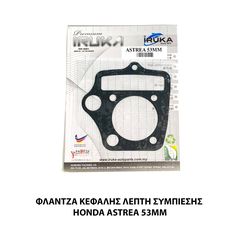 ΦΛΑΝΤΖΑ ΚΕΦΑΛΗΣ ΛΕΠΤΗ ΣΥΜΠΙΕΣΗΣ 53MM HONDA ASTREA GRAND/SUPRA/GLX/C50