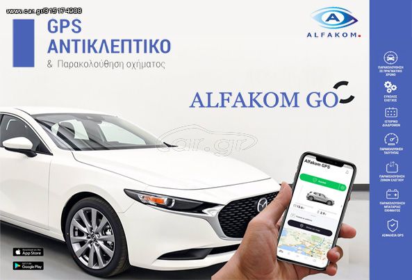 Gps Αντικλεπτικό,Εποπτεία οχημάτων απο εφαρμογή στο κινητό