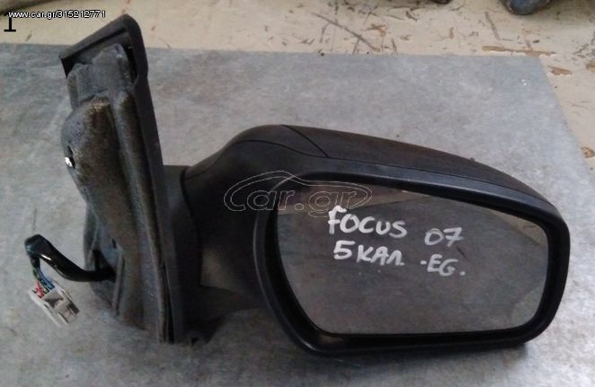 ΚΑΘΡΕΦΤΗΣ ΗΛΕΚΤΡΙΚΟΣ ΔΕΞΙΟΣ FORD FOCUS 2004-2008 (EG)