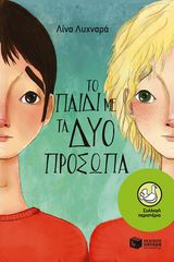 Το παιδί με τα δύο πρόσωπα - Λυχναρά Λίνα
