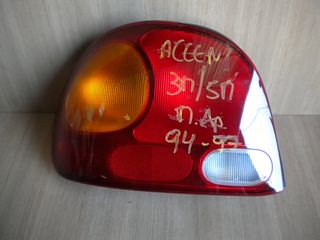 ΦΑΝΑΡΙ ΠΙΣΩ HYUNDAI ACCENT 3/Π 5/Π 1994 - 1997 ΑΡΙΣΤΕΡΑ