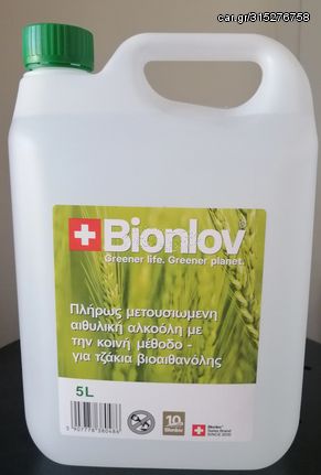 ΒΙΟΑΙΘΑΝΟΛΗ BIONLOV 5L ΜΕ ΑΟΣΜΗ ΚΑΥΣΗ ΓΙΑ ΤΖΑΚΙΑ