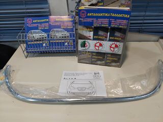 SEAT ALTEA 04-09 ΧΡΩΜΙΟ ΣΙΤΑΣ - ΜΑΣΚΑΣ ΠΡΟΦΥΛΑΚΤΗΡΑ ΕΜΠΡΟΣ 