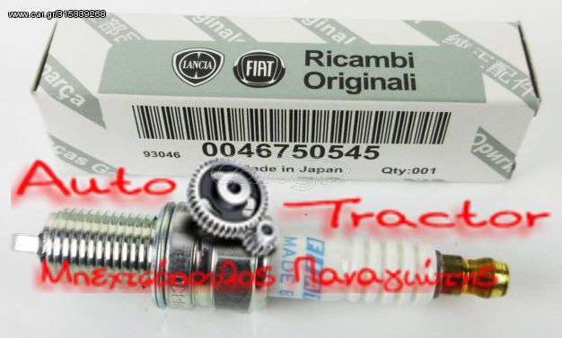 46750545 RICAMBI ORIGINAL ΜΠΟΥΖΙ FIAT ALFA ROMEO LANCIA