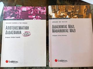 2 βιβλία παιδαγωγικής- διδακτικής, εκδόσεις Σαββάλα