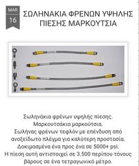 Σωληνάκια υψηλής πίεσης τεφλον για όλους τους τύπους αυτοκινήτων! 
