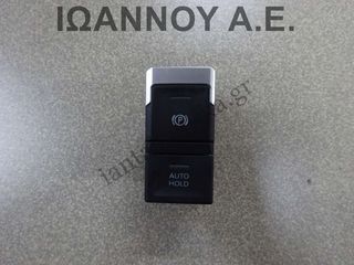 ΔΙΑΚΟΠΤΗΣ PARKING AUTO HOLD 2GA927225 VW T ROC 2017 - 2020