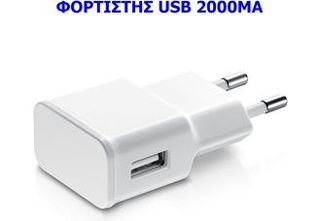 Μετασχηματιστής-Φορτιστής USB 5 volt-2000 mΑ