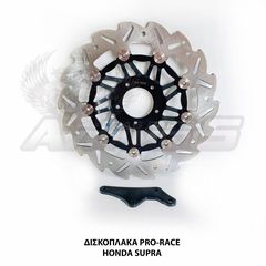 ΔΙΣΚΟΠΛΑΚΑ PRO RACE 300mm ΜΑΥΡΗ HONDA SUPRA 100