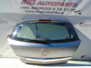 Πορτ-Μπαγκάζ Γκρί OPEL ASTRA H (2004-2010) 4π