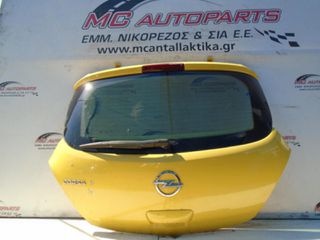 Πορτ-Μπαγκάζ Κίτρινο OPEL CORSA D (2006-2015)     2π