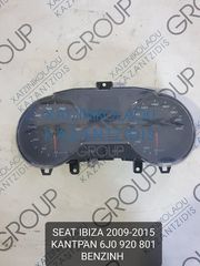 SEAT IBIZA 2009-2015 ΚΑΝΤΡΑΝ ΒΕΝΖΙΝΗ ΚΩΔΙΚΟΣ- 6J0920801