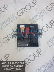 AUDI A4 2005-2008 ΜΟΝΑΔΑ ΑΝΕΣΗΣ ΚΩΔΙΚΟΣ- 8E0907279N
