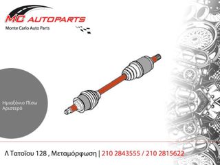 Ημιαξόνιο  Πίσω Αριστερό  NISSAN QASHQAI (2007-2014)     ABS