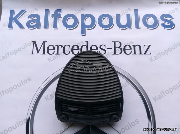 MERCEDES-BENZ E CLASS W211 ΔΙΑΚΟΠΤΕΣ A/C - ΚΟΝΣΟΛΑ - ΑΕΡΑΓΩΓΟΙ ΠΡΟΣΦΟΡΑ ΧΟΝΔΡΙΚΗ