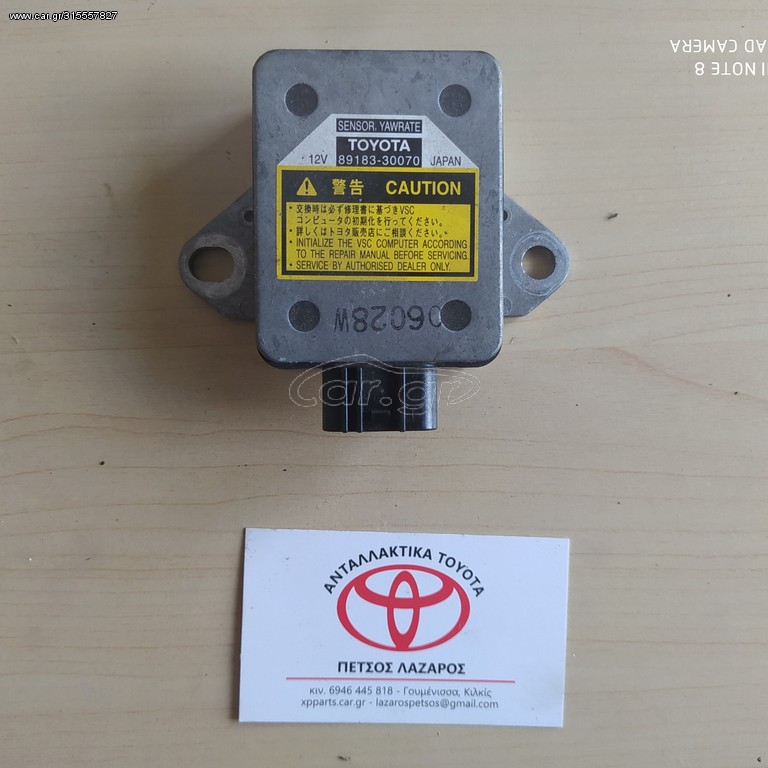 LEXUS GS450h 2005-2005 ΑΙΣΘΗΤΗΡΑΣ ΑΝΕΣΗΣ 89183-30070