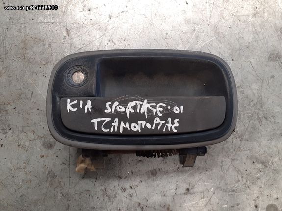 KIA SPORTAGE 95 - 04 3 1998cc (FE) - ΧΕΡΟΥΛΙ ΤΖΑΜΟΠΟΡΤΑΣ ΕΞΩΤΕΡΙΚΟ