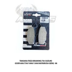 ΤΑΚΑΚΙΑ ΠΙΣΩ BRAKING ΓΙΑ SUZUKI GSXR 600/750/1000/1300/HAYABUSA GEN2  08 > R