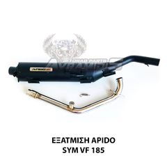 ΕΞΑΤΜΙΣΗ APIDO ΟΛΟΣΩΜΗ SYM VF-185