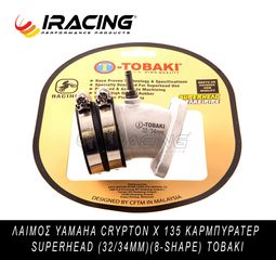ΛΑΙΜΟΣ ΚΑΡΜΠΥΡΑΤΕΡ SUPERHEAD (32/34MM)(8-SHAPE) TOBAKI
