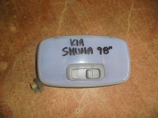 KIA  SHUMA  '96'-01'  -    Πλαφονιέρες
