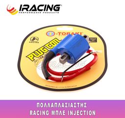 ΠΟΛΛΑΠΛΑΣΙΑΣΤΗΣ RACING ΜΠΛΕ INJECTION