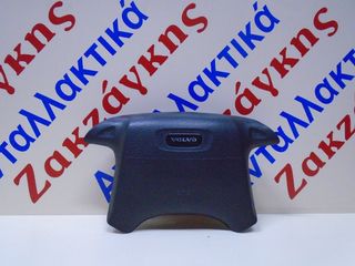 VOLVO  S40  96-03  AIRBAG  ΟΔΗΓΟΥ   30817946     ΑΠΟΣΤΟΛΗ  ΣΤΗΝ ΕΔΡΑ ΣΑΣ