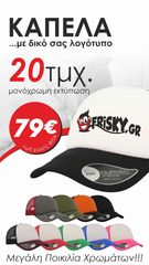 ΑΠΕΛΑ ...με δικό σας λογότυπο-thumb-1