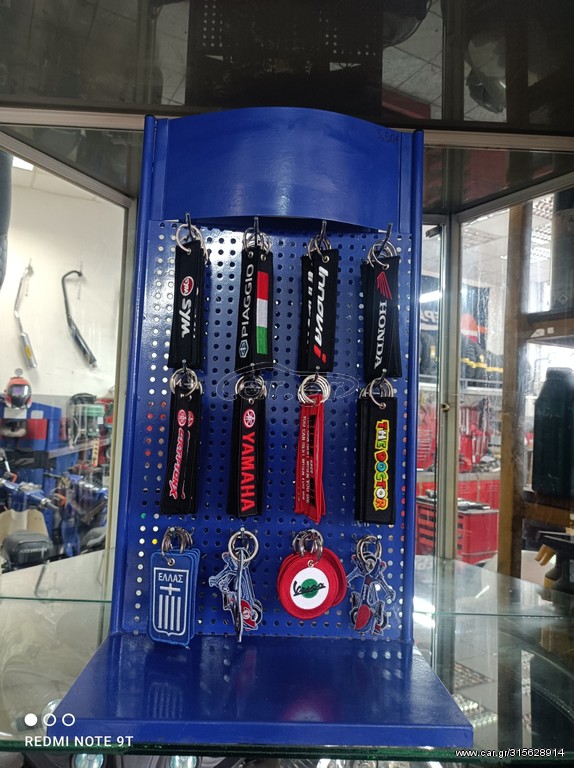 Μπρελοκ 5,50ευρω το τεμάχιο