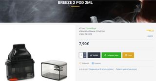 ΠΩΛΟΥΝΤΑΙ 3 POD BREEZE 2 ΤΗΣ ASPIRE