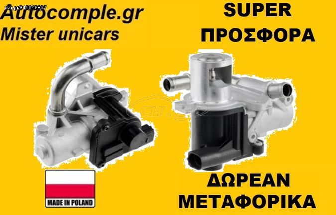 Βαλβίδα AGR NISSAN JUKE 1.5 dCi  2010 - 2019